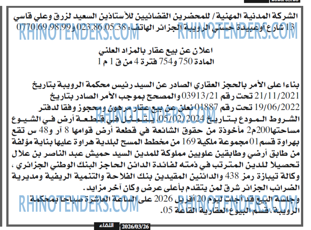 اللقاء