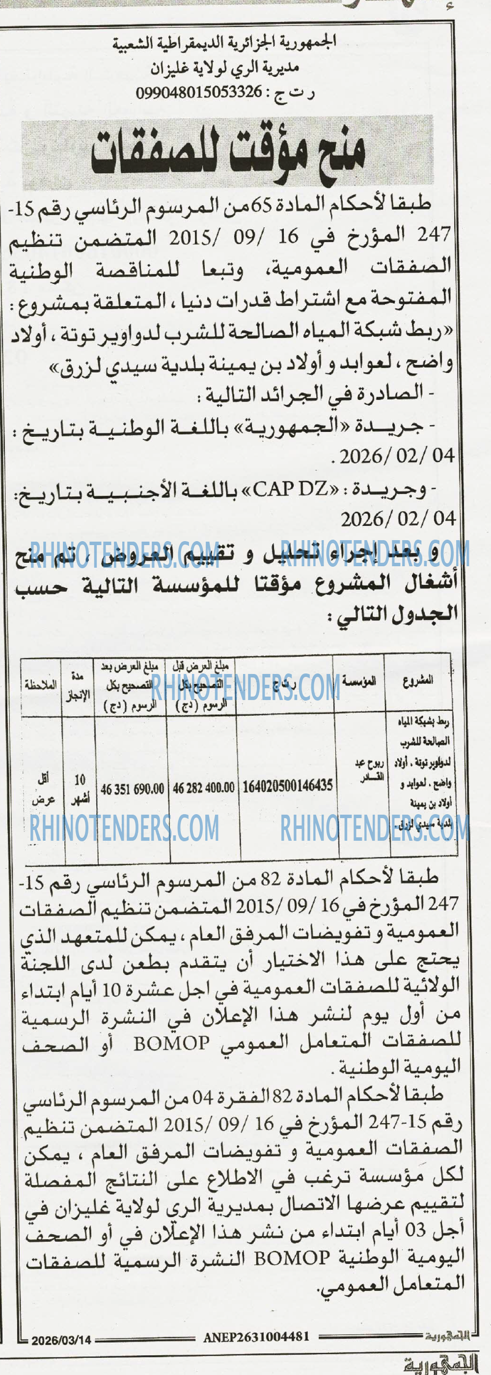 الجمهورية