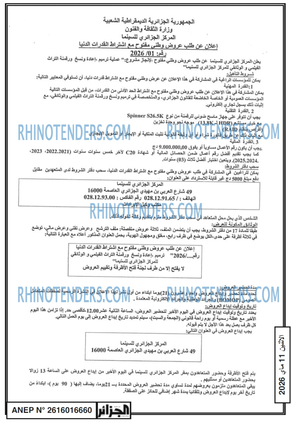 الجزائر