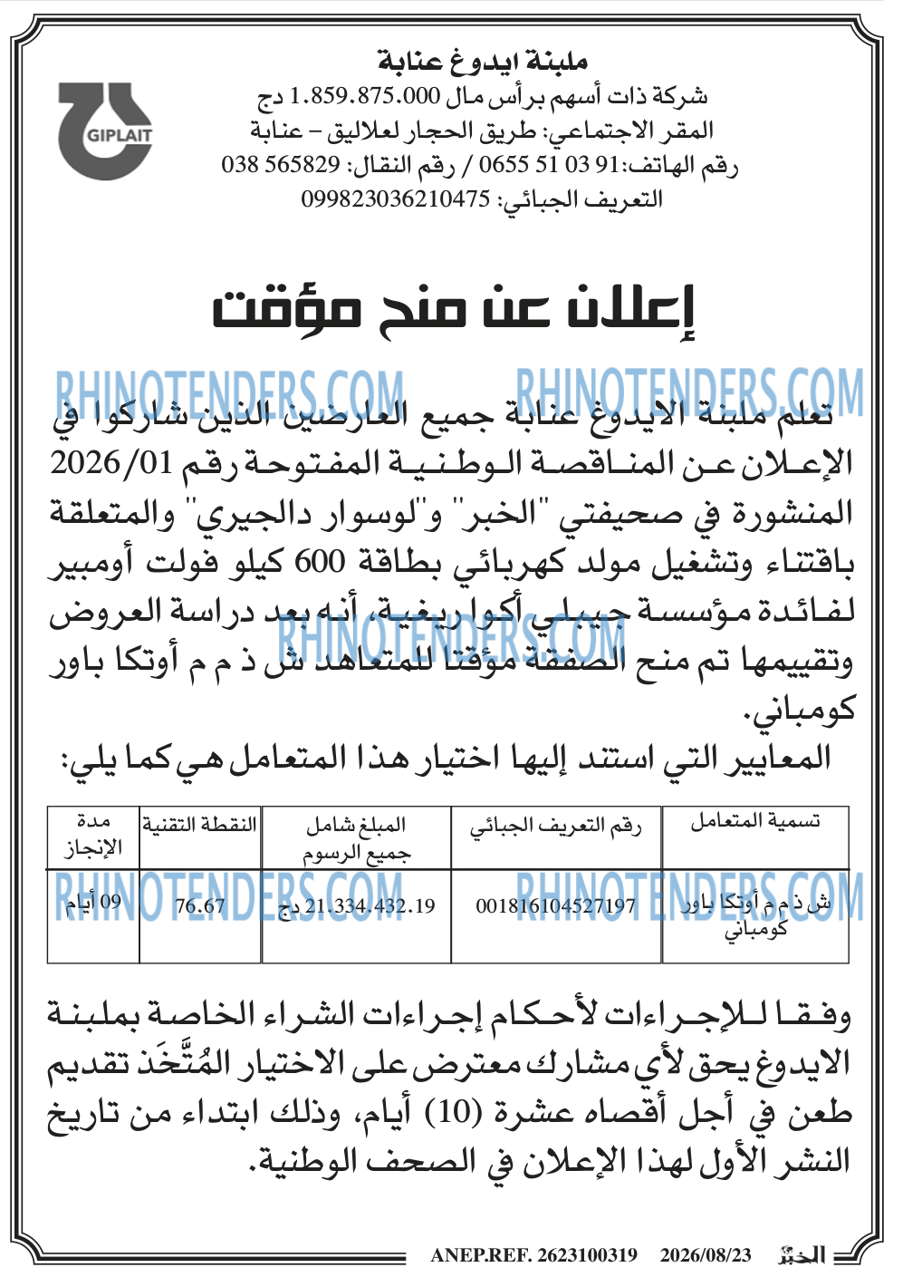 الخبر
