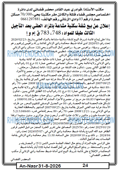 AN-NASR