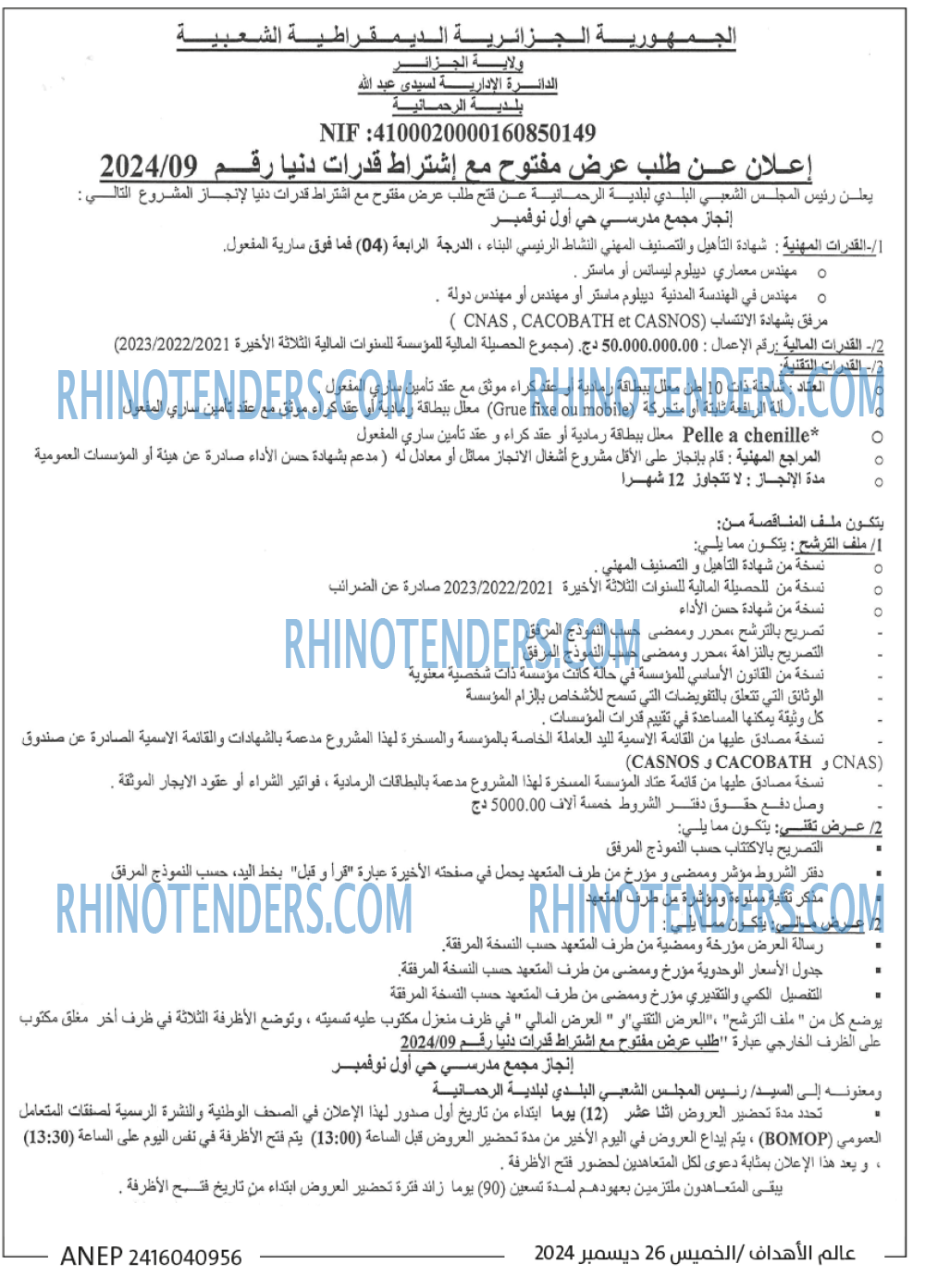 Rhinotenders
