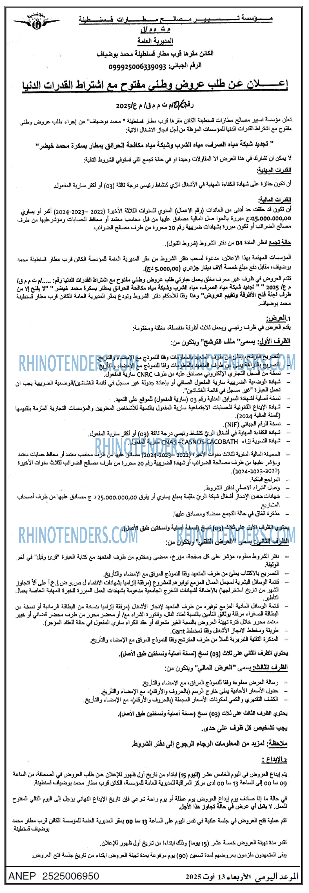 الموعد اليومي