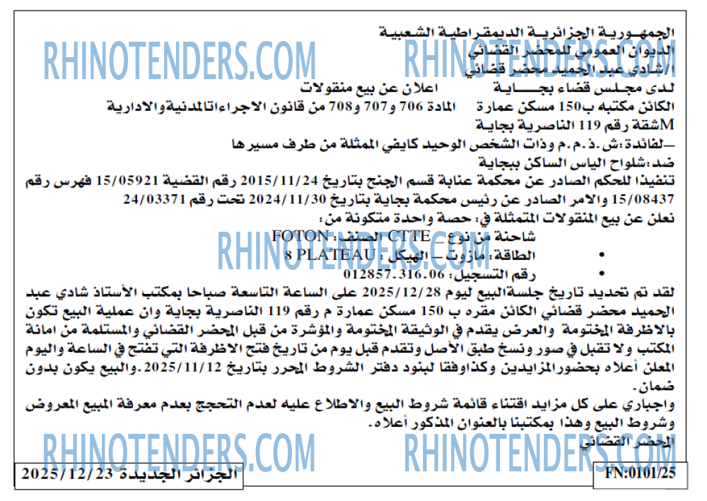 الجزائر الجديدة