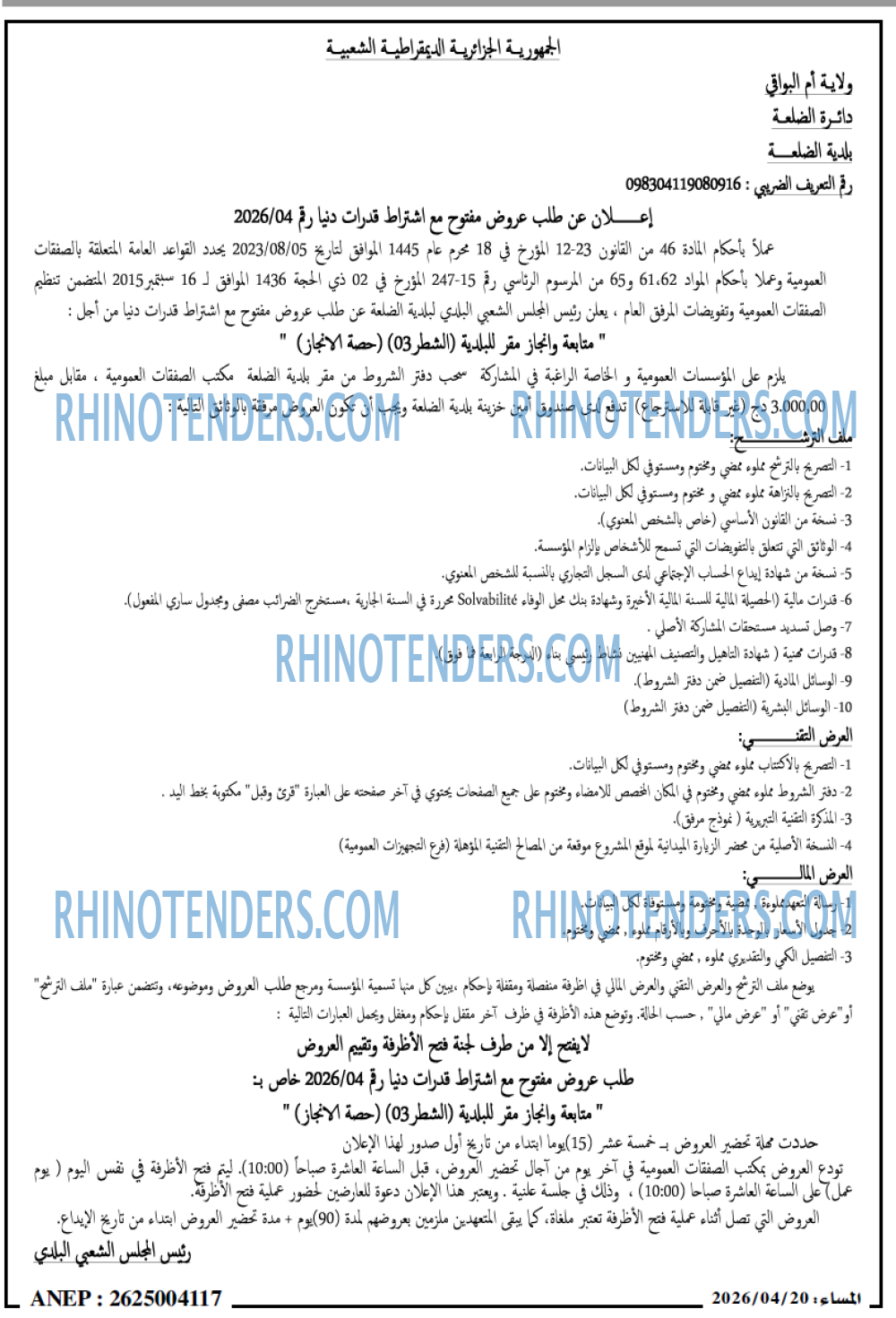 المساء
