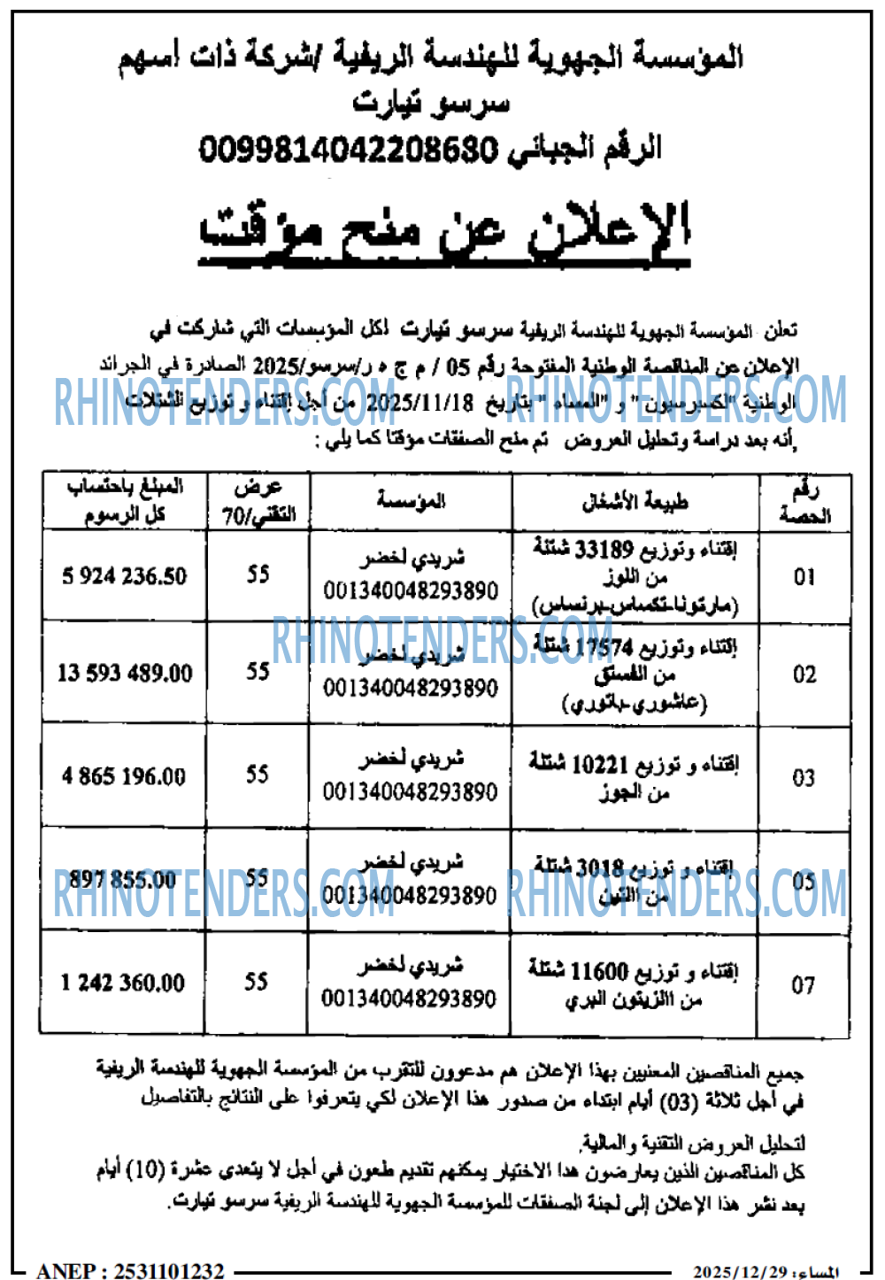 المساء