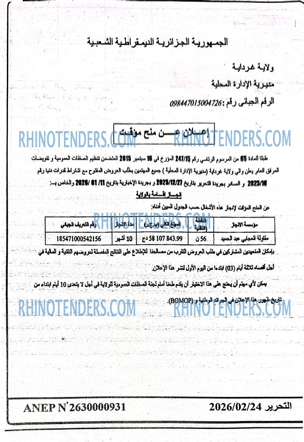 التحرير