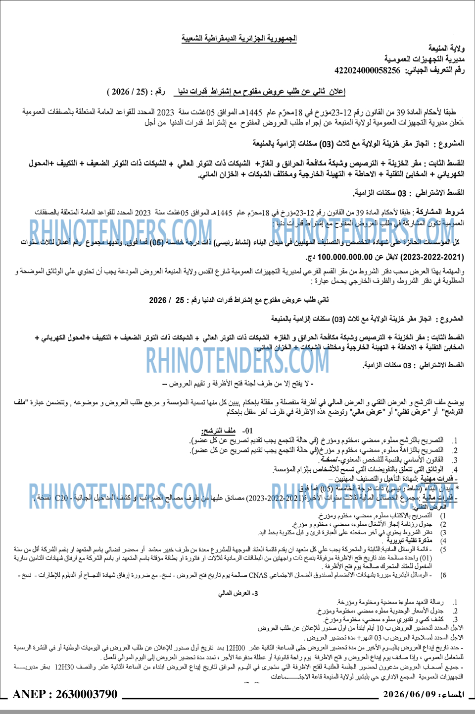 المساء