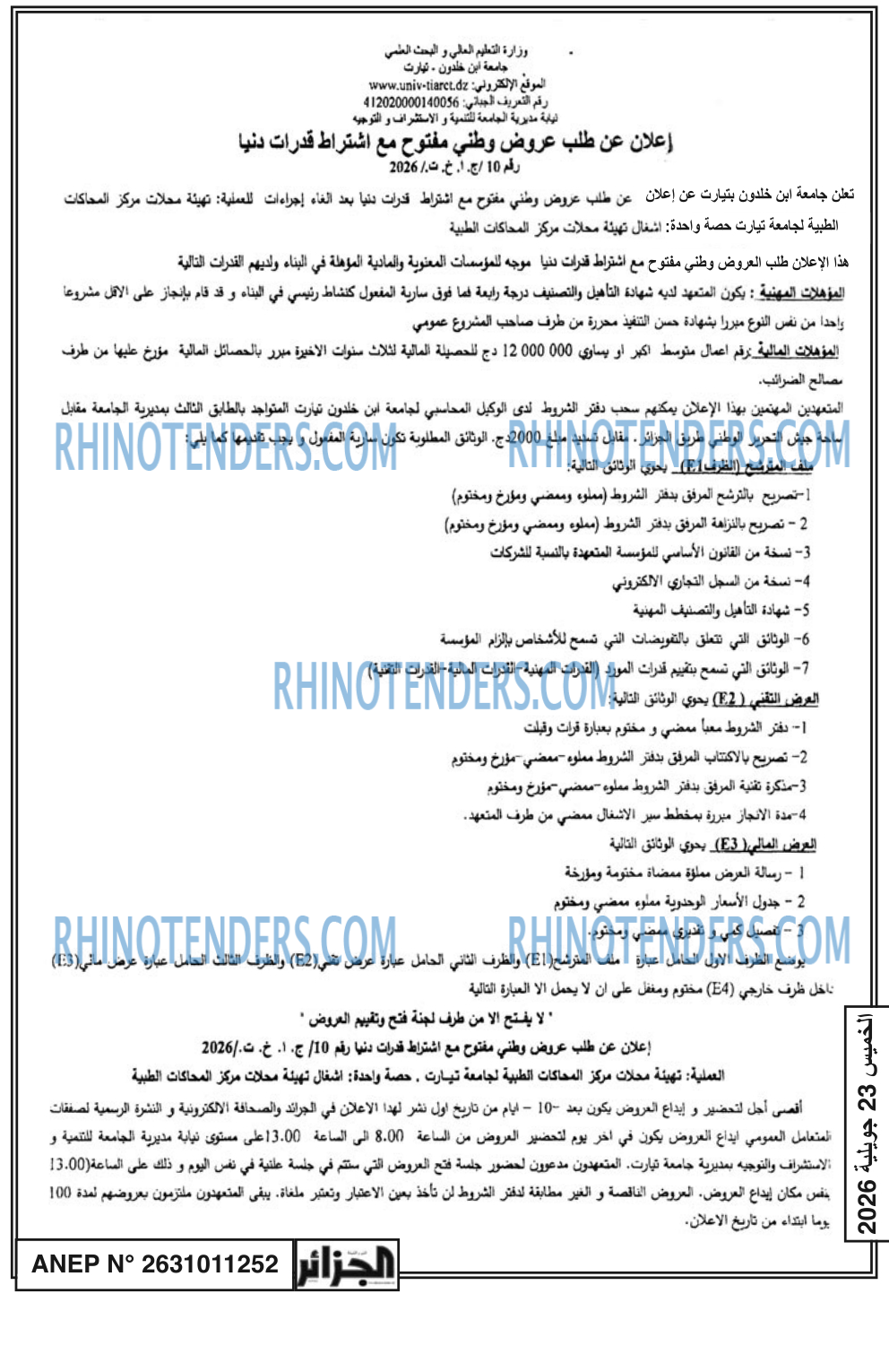 الجزائر