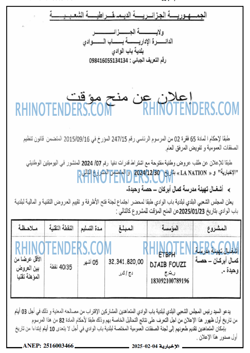Rhinotenders