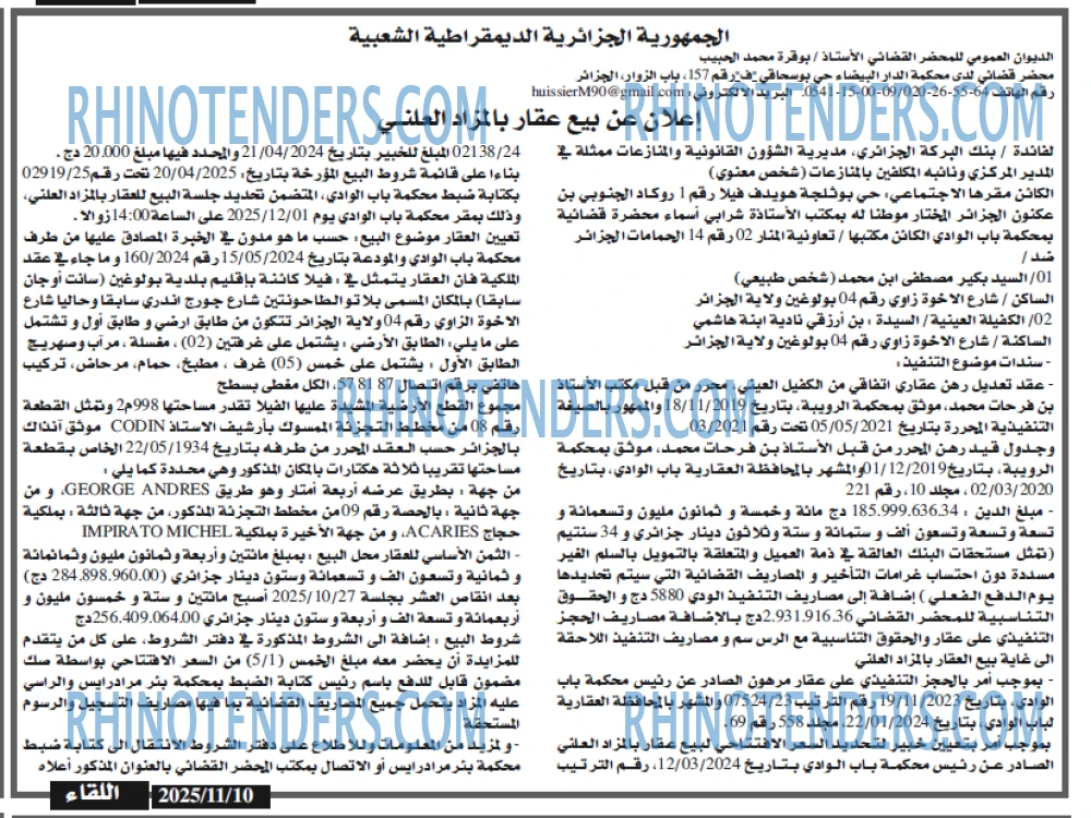 اللقاء
