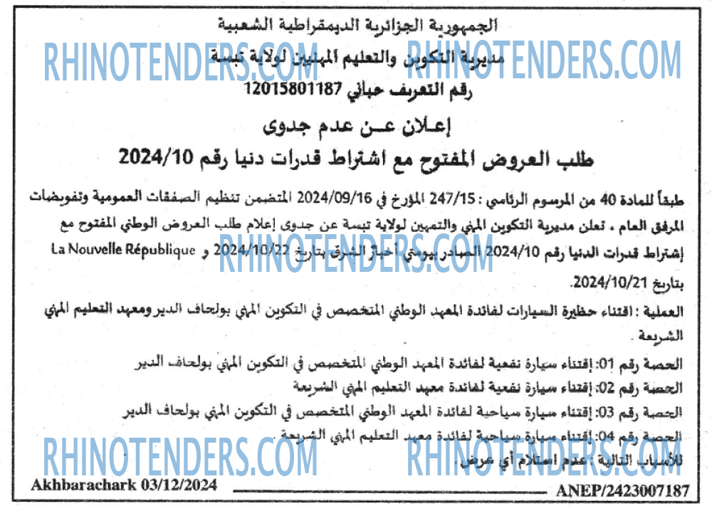 Rhinotenders