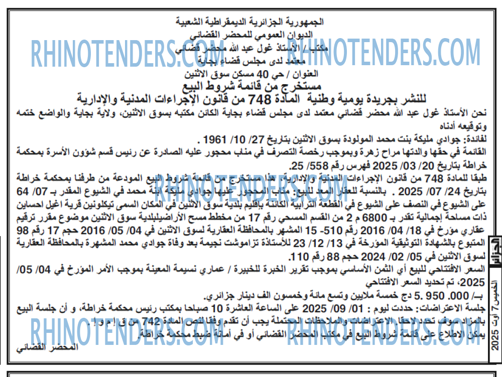 الجزائر