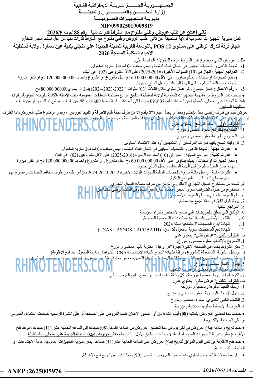 المساء