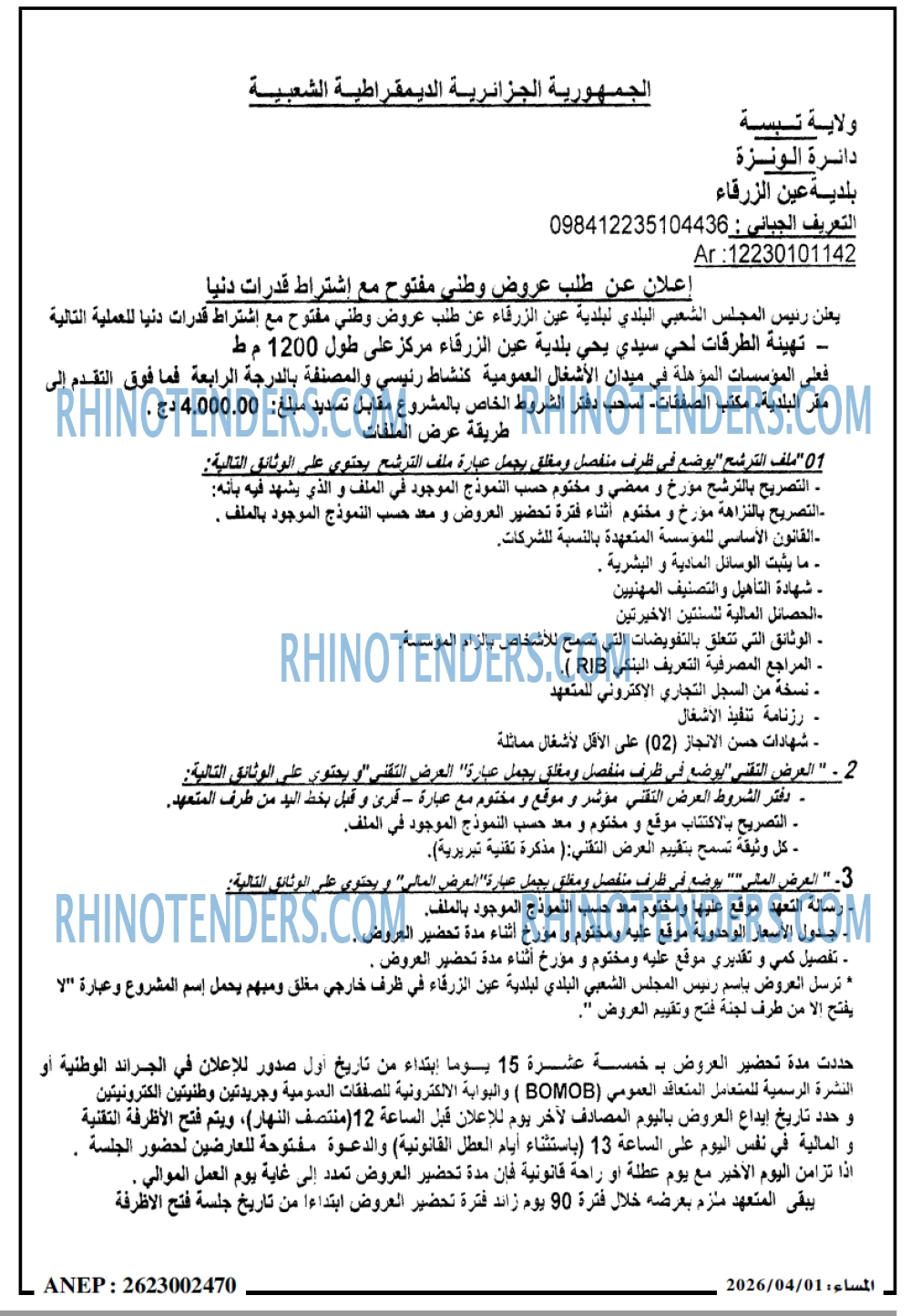 المساء