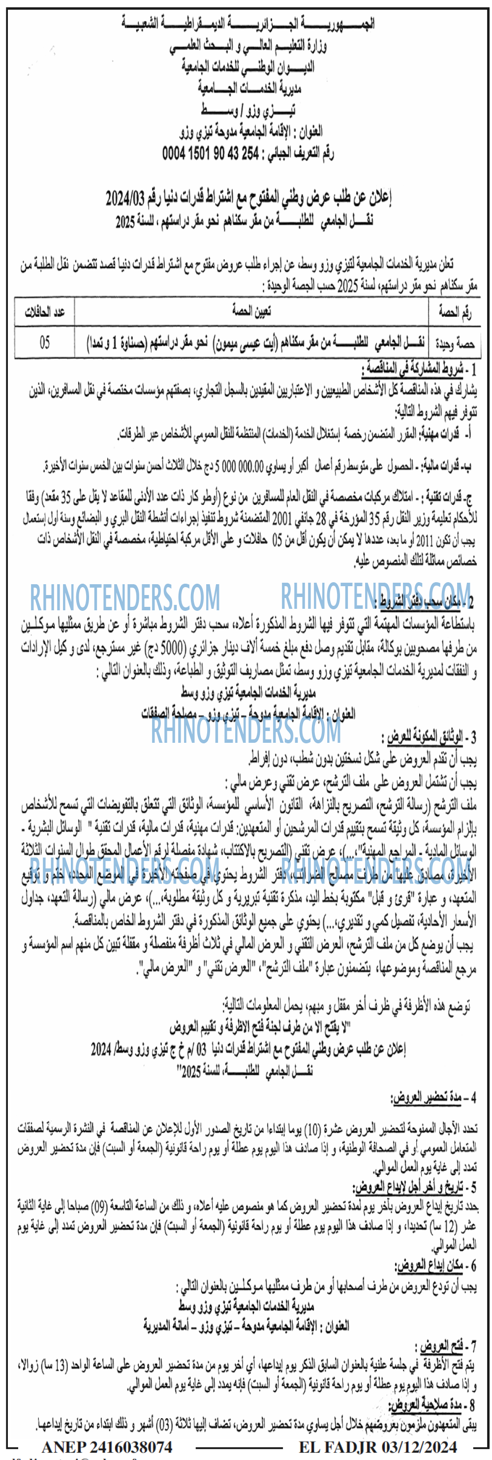 الفجر