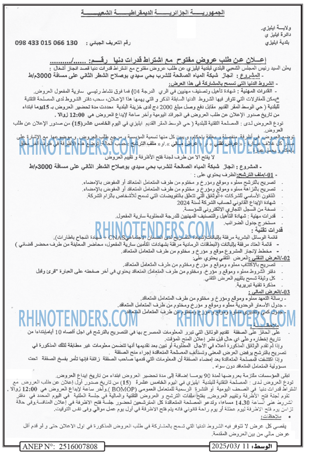 الوسط