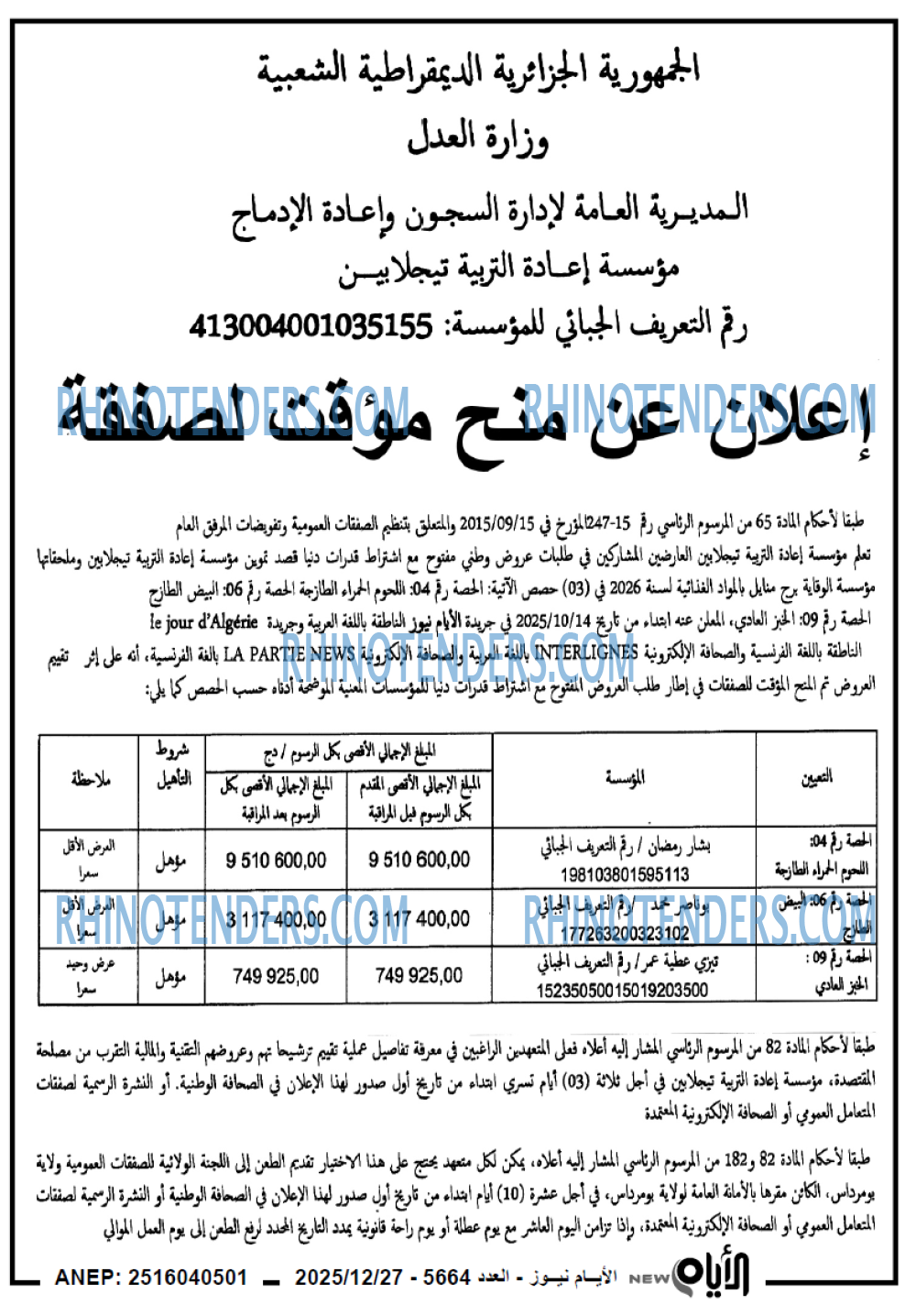 الايام