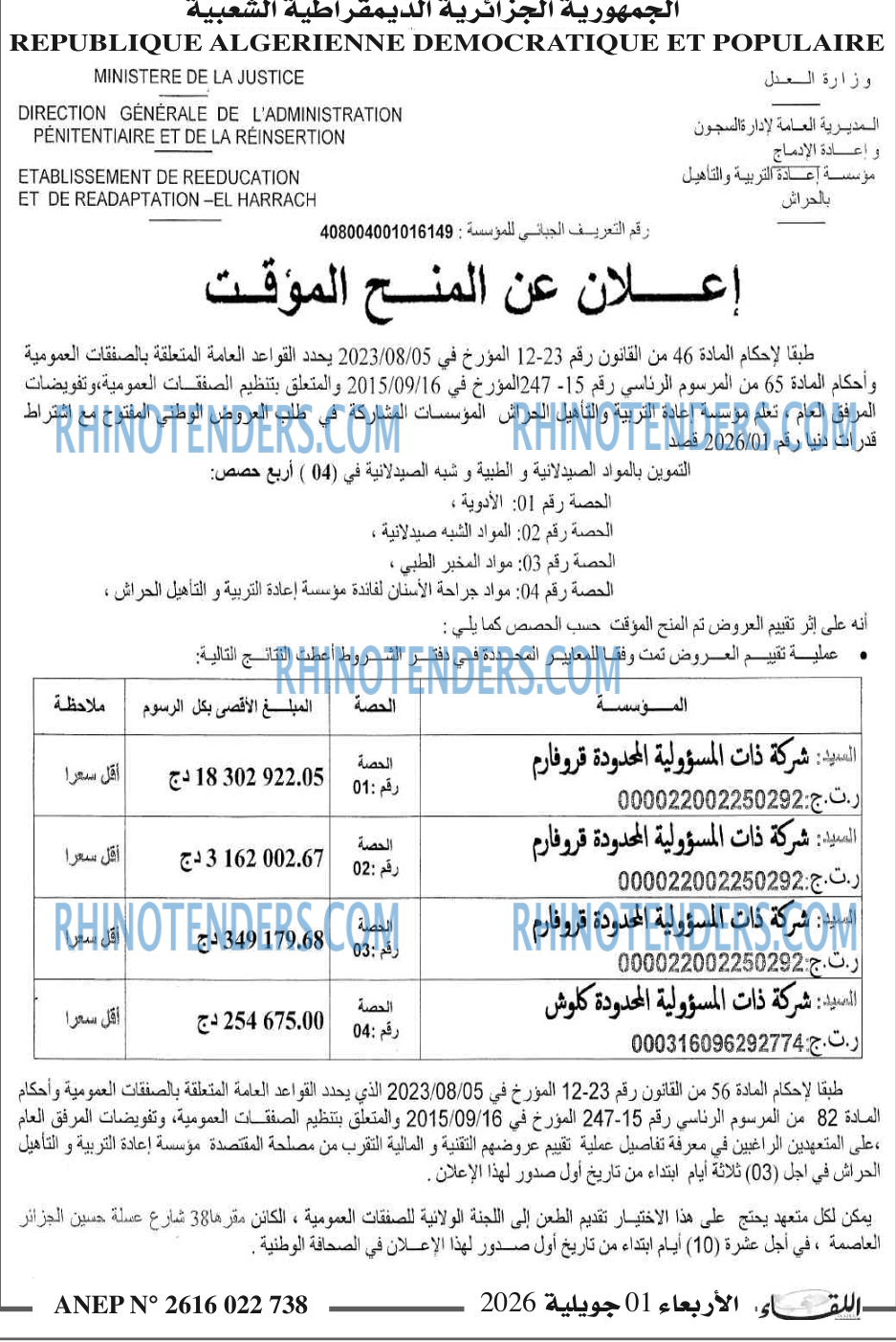 اللقاء