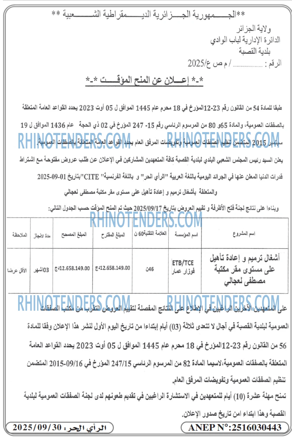 المحرر