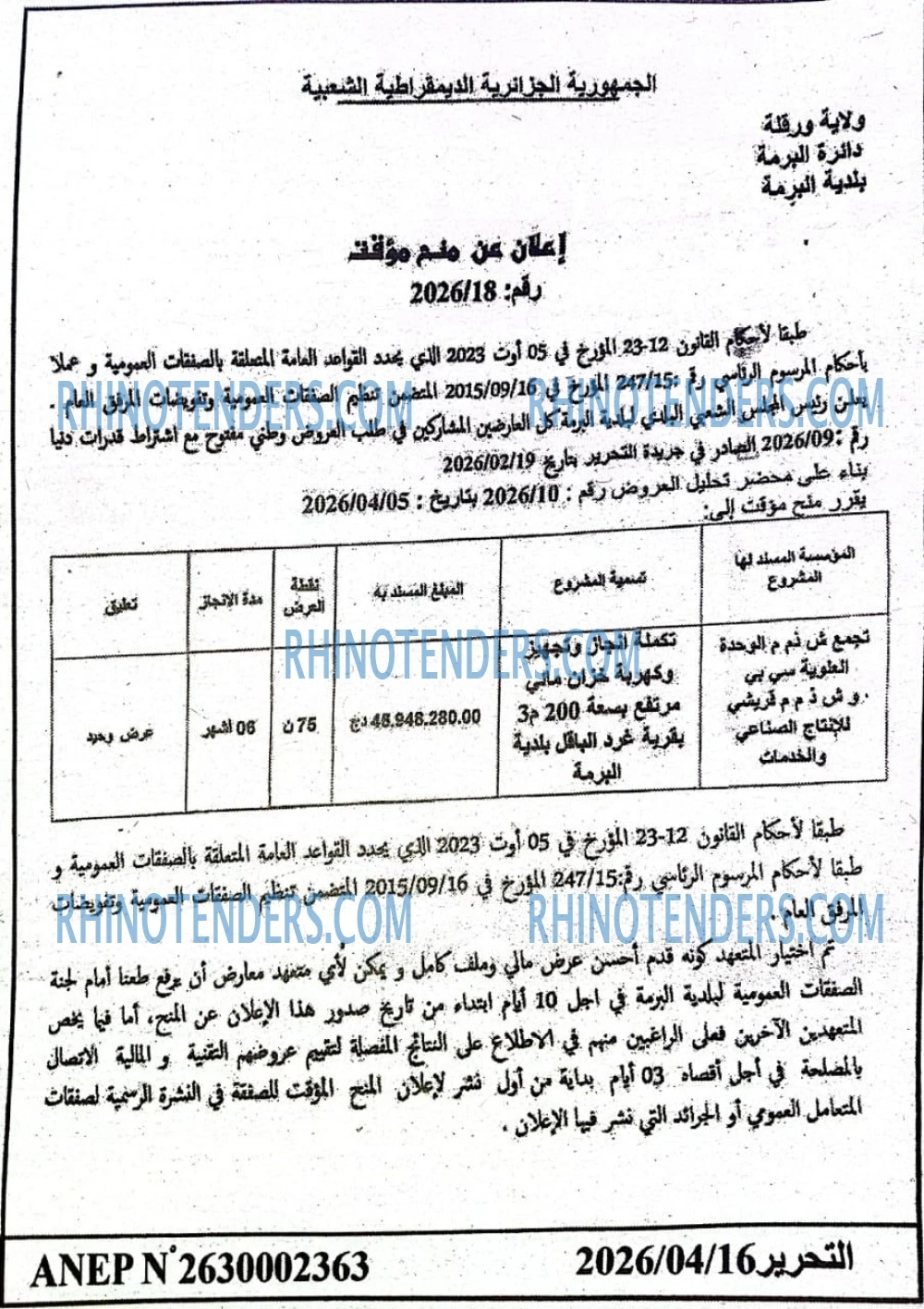 التحرير