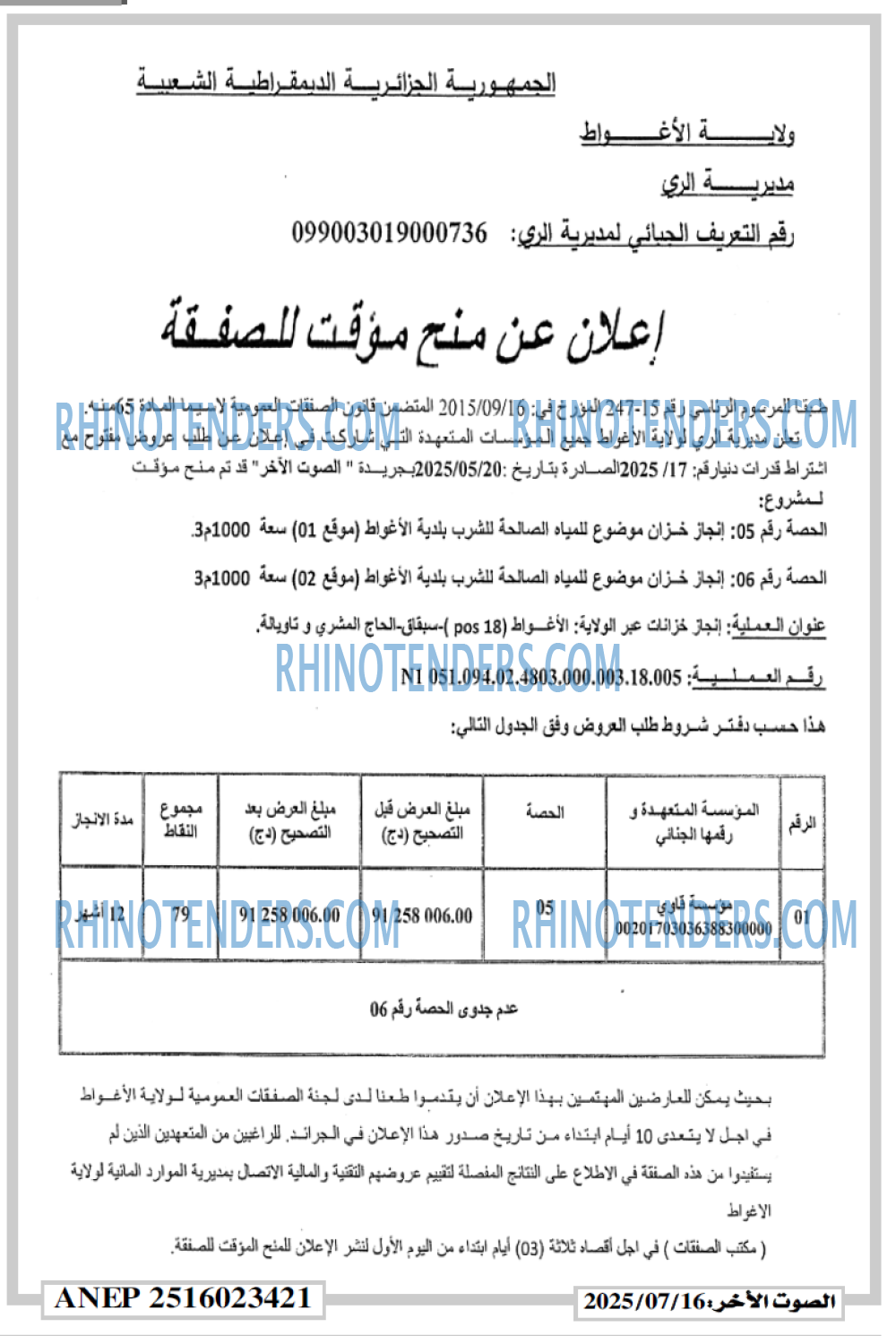 الصوت لاخر