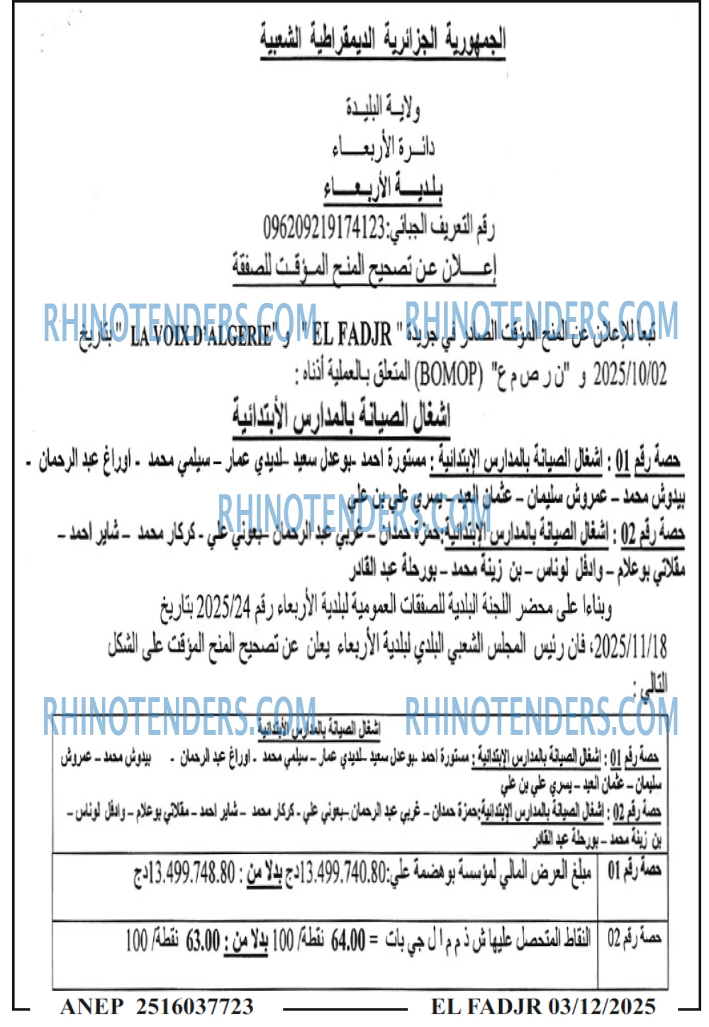 الفجر