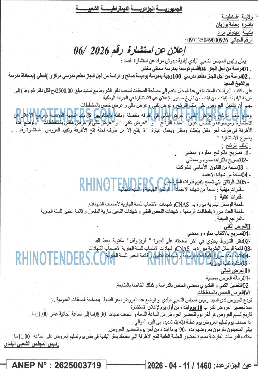 Rhinotenders