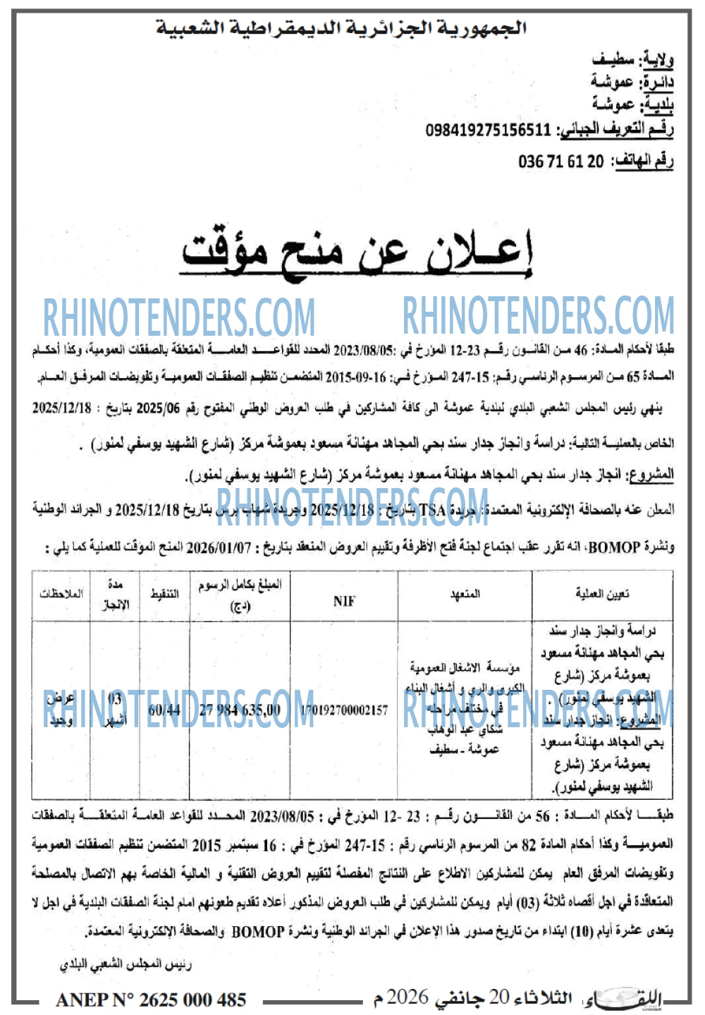 اللقاء