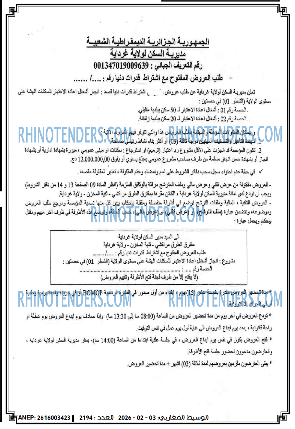 الوسيط المغاربي