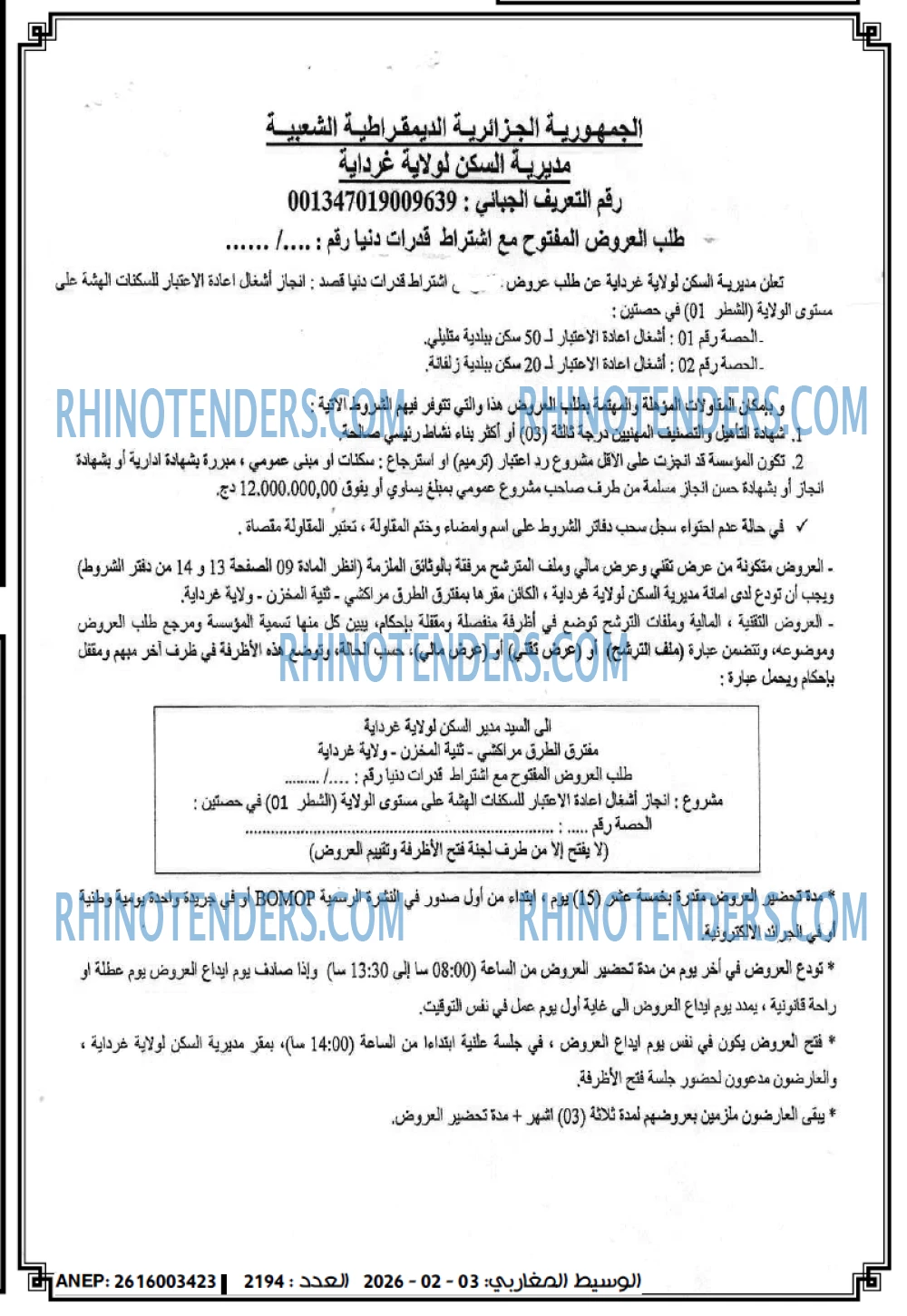 الوسيط المغاربي