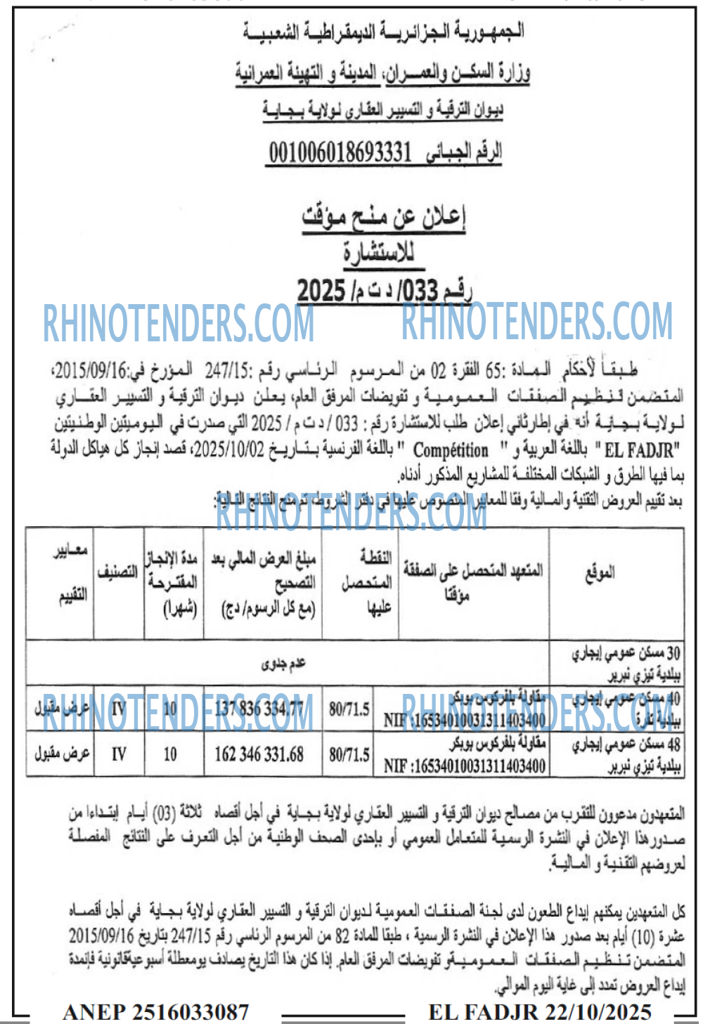 الفجر