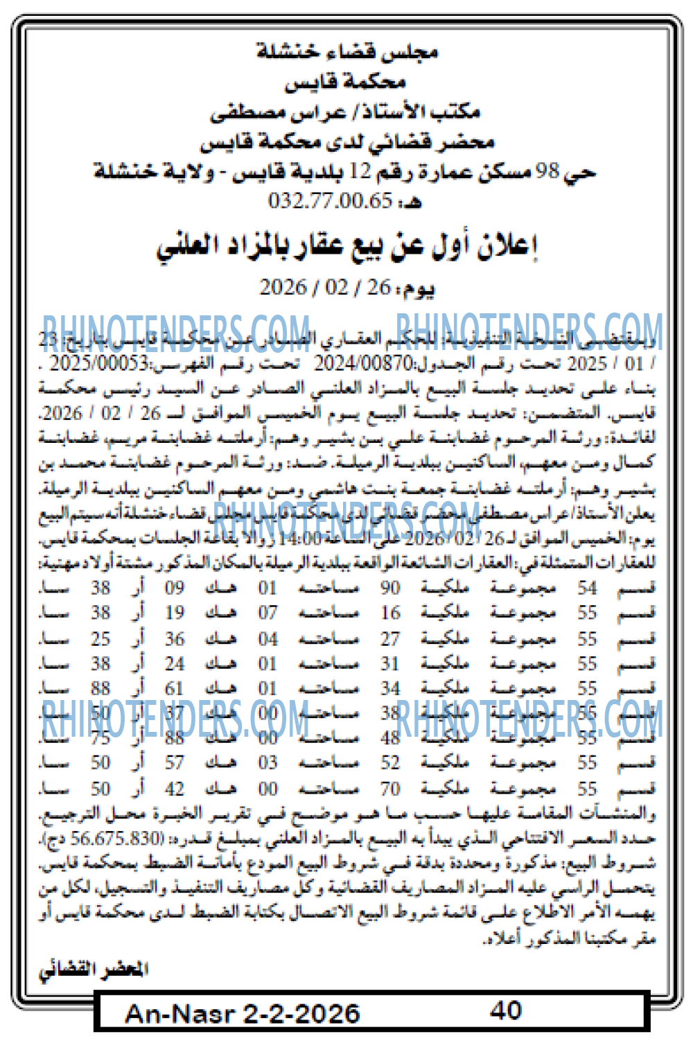 AN-NASR