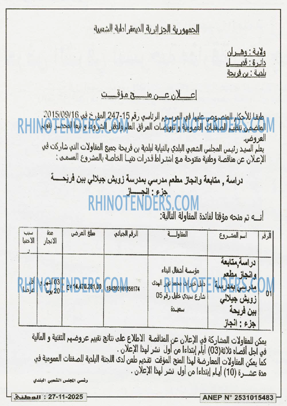 الوطني