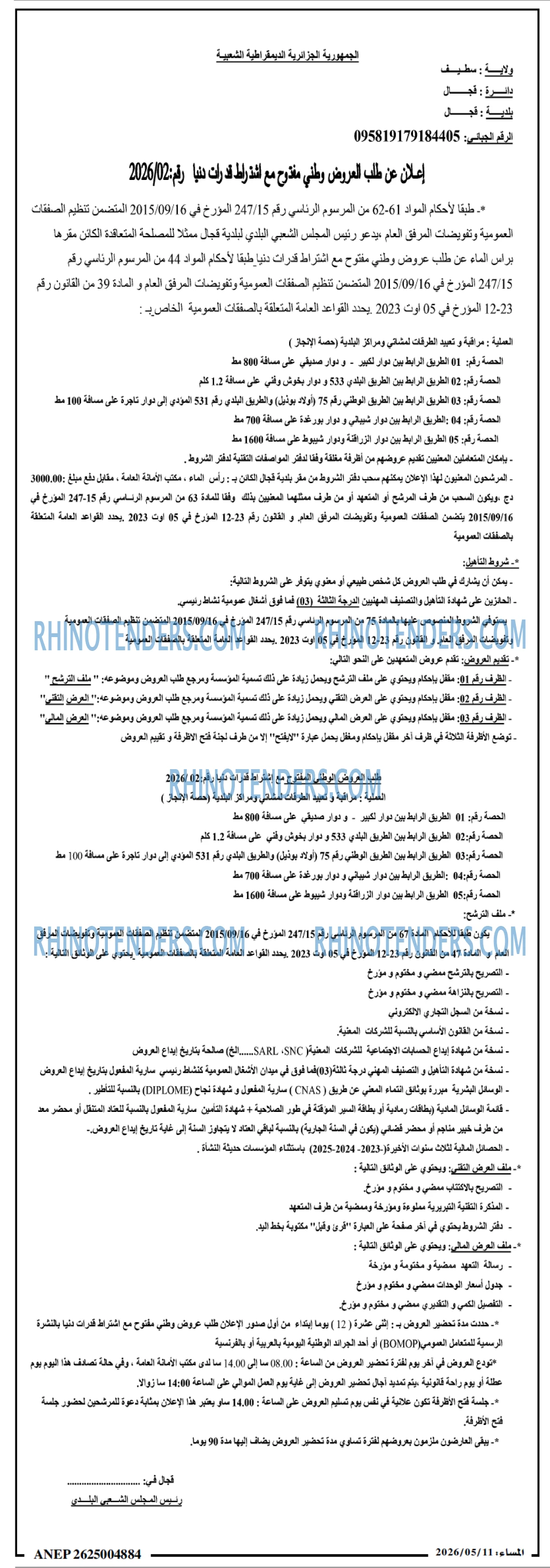 المساء