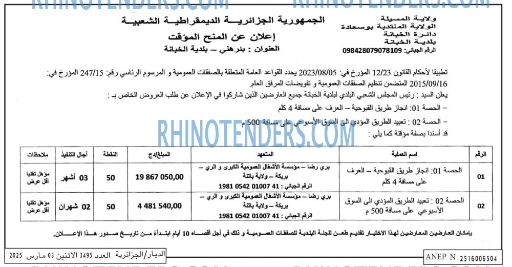 Rhinotenders