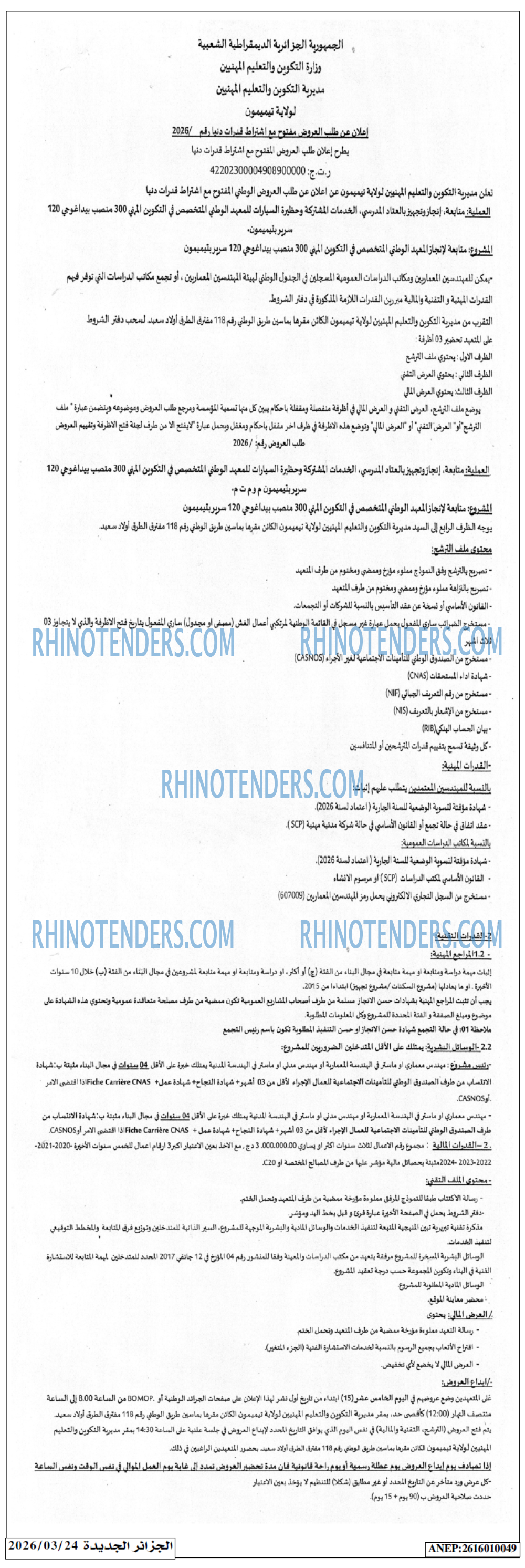 الجزائر الجديدة