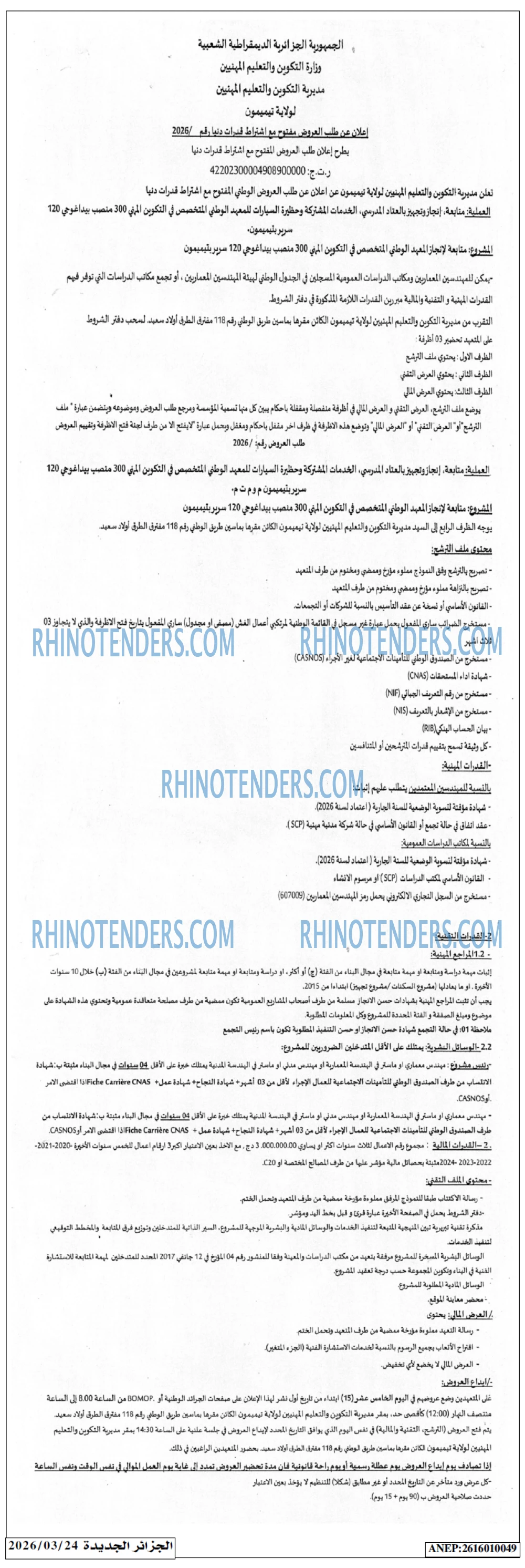 الجزائر الجديدة
