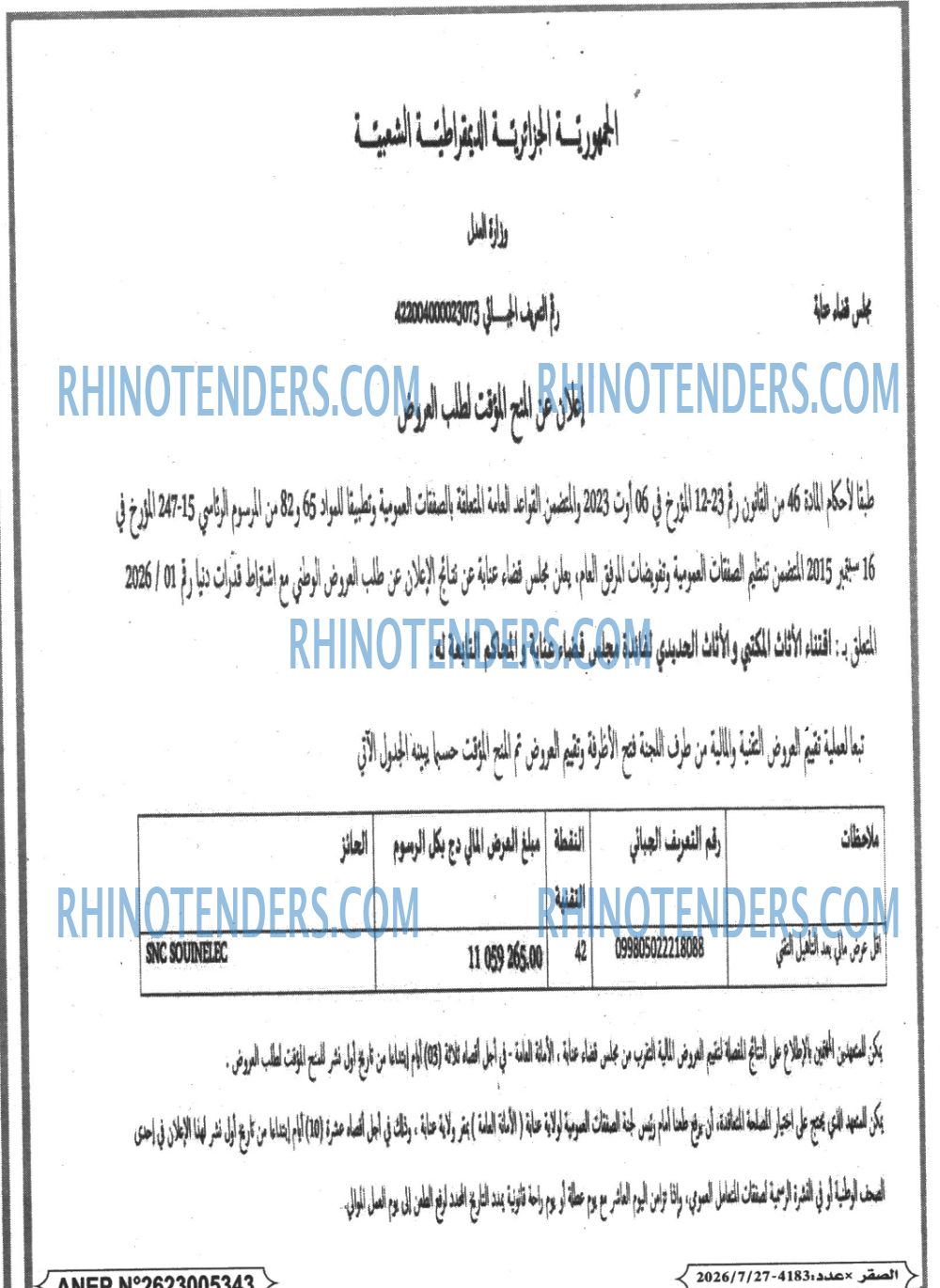 الصقر