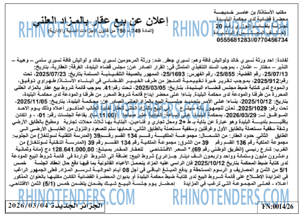 الجزائر الجديدة