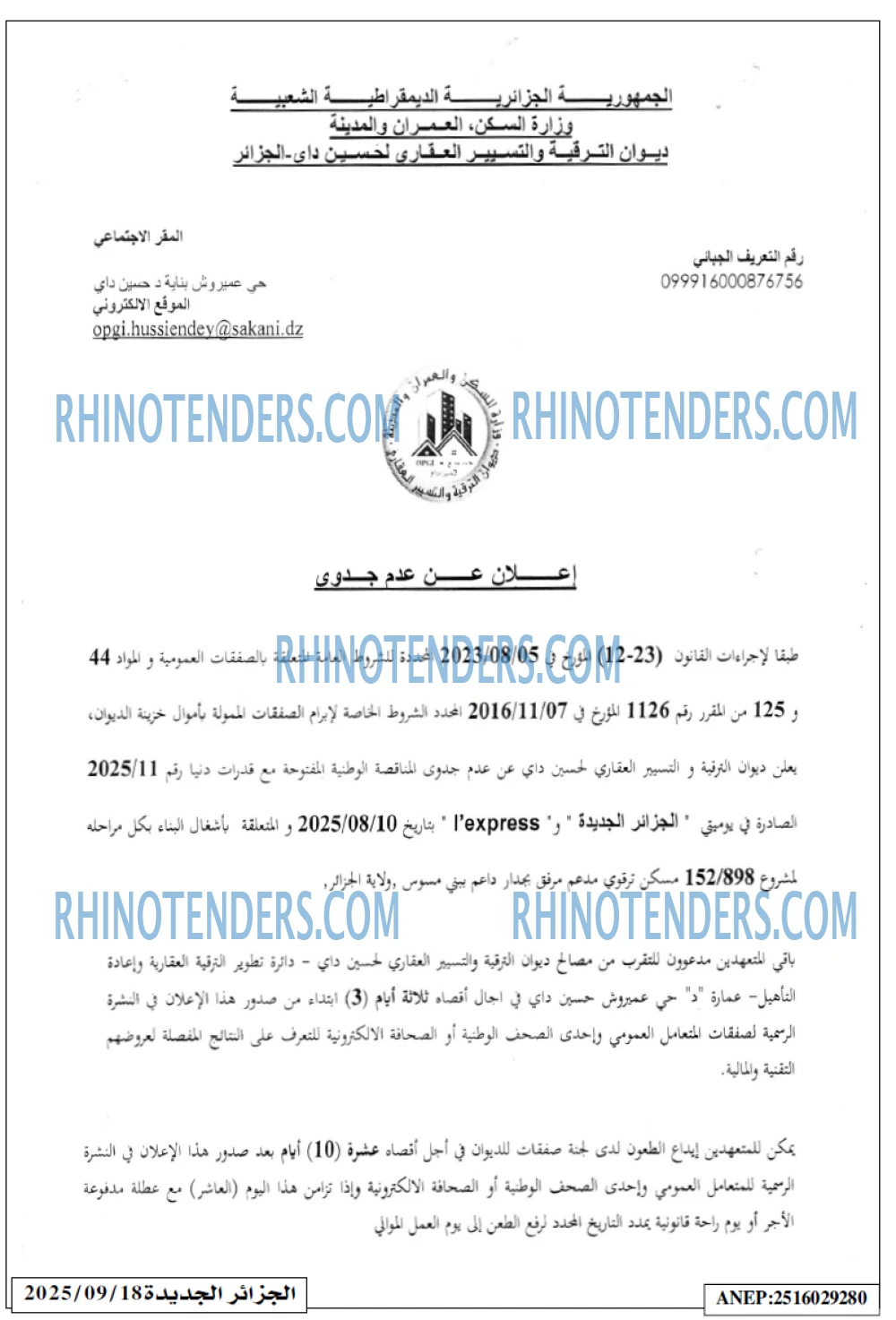 الجزائر الجديدة