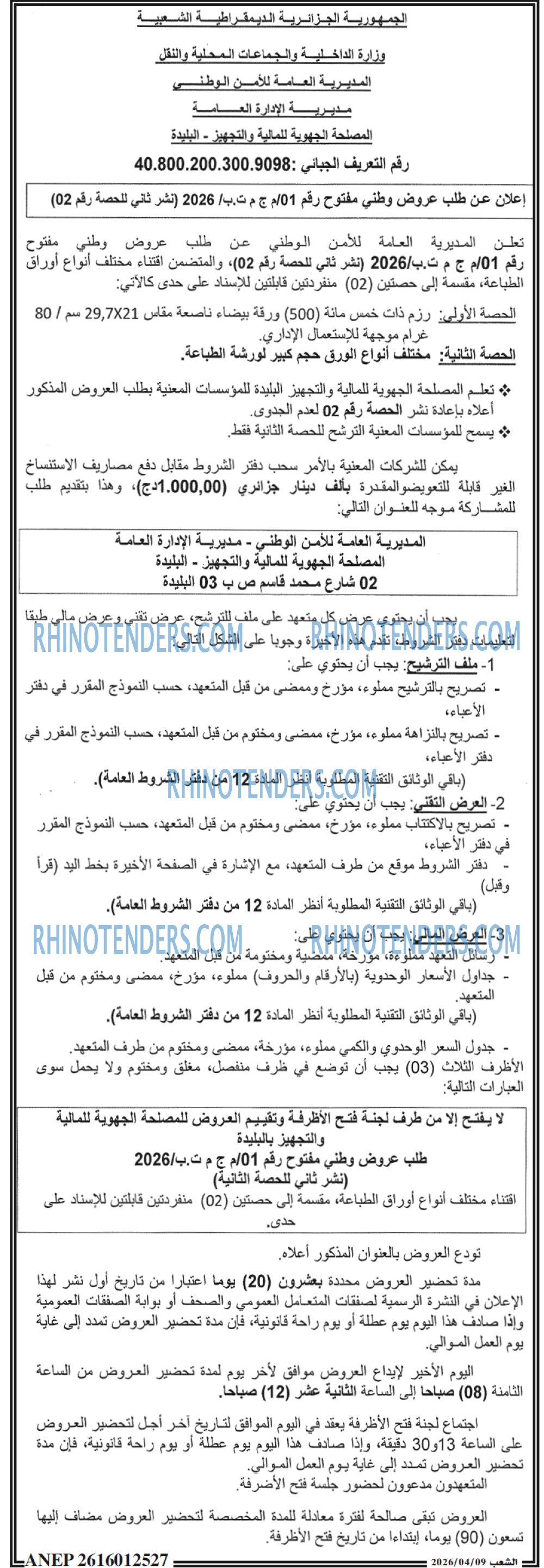 الشعب