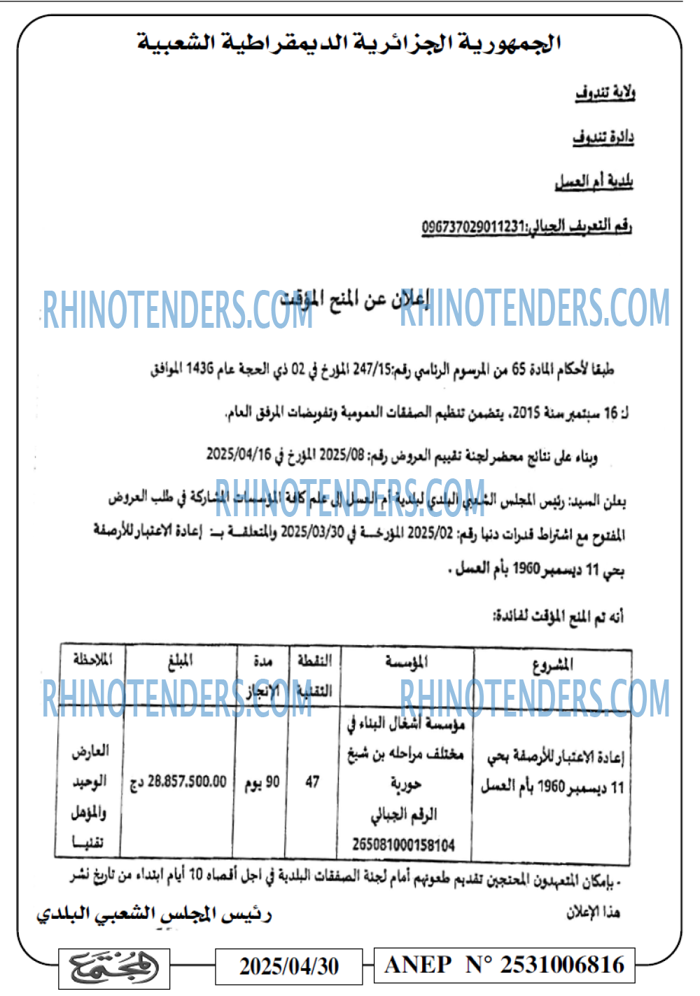 Rhinotenders