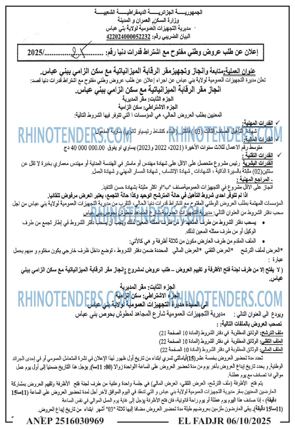 الفجر