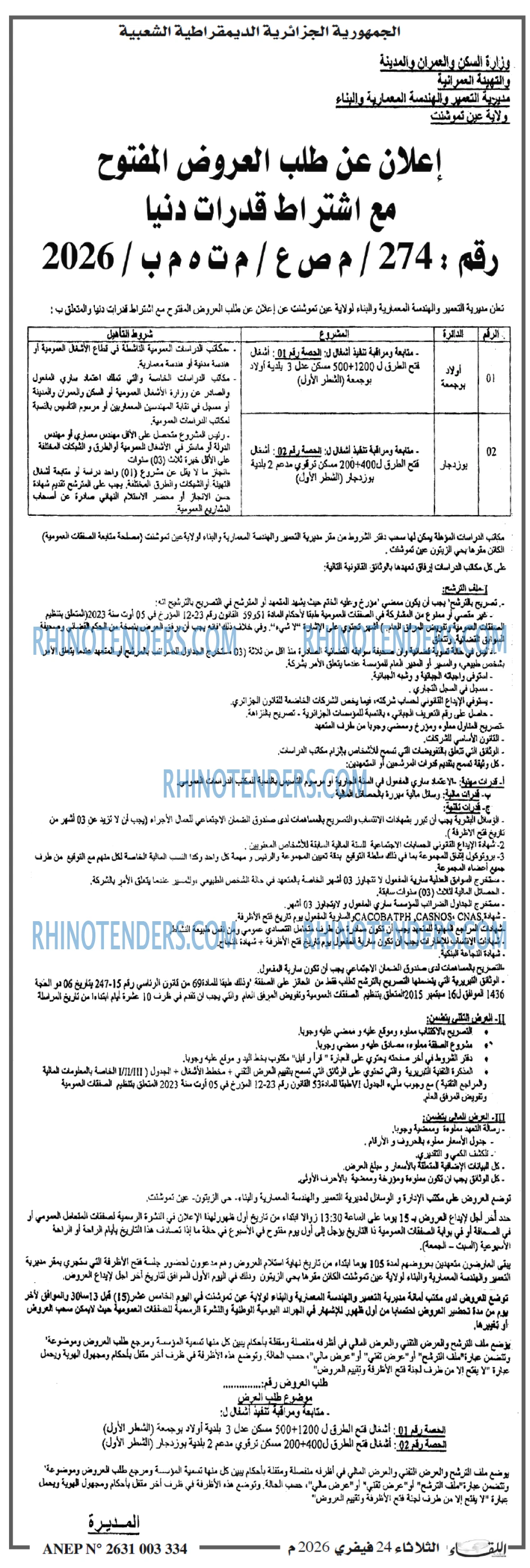 اللقاء