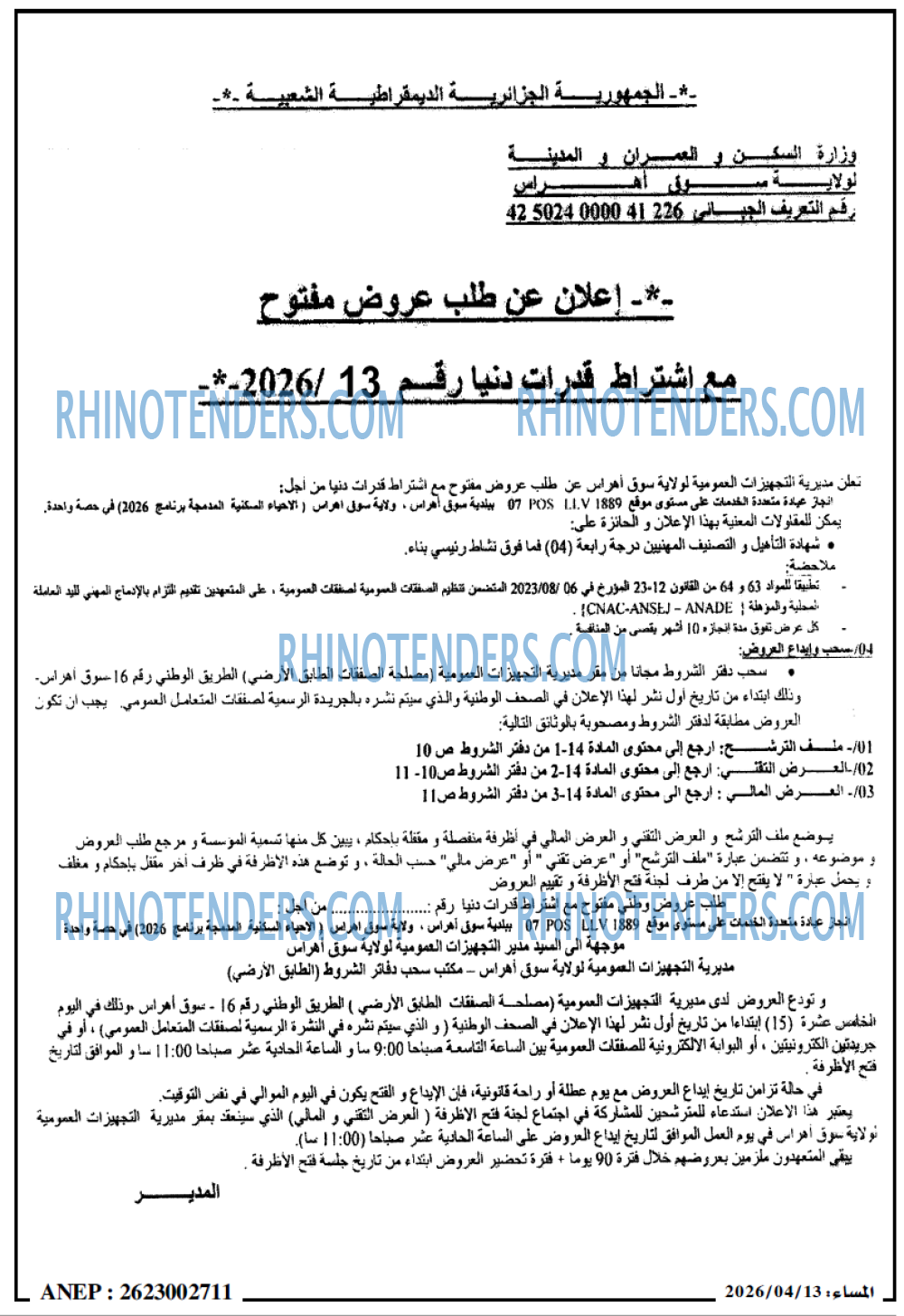المساء