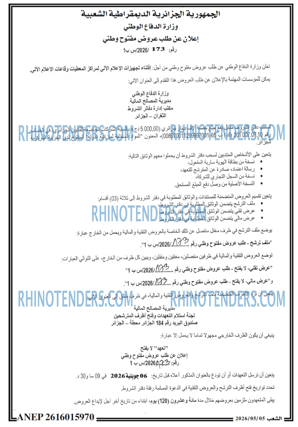 الشعب