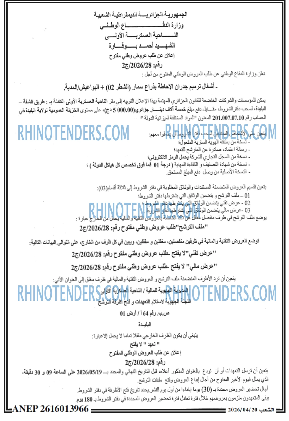 الشعب