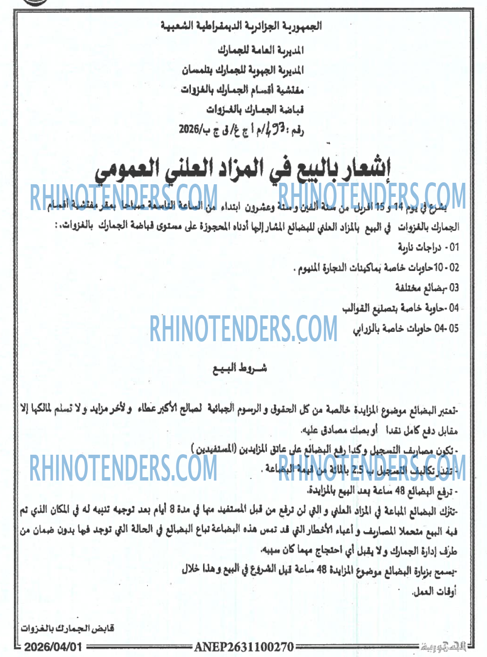 الجمهورية