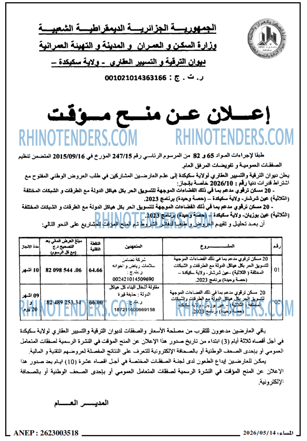 المساء